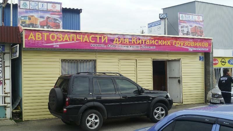 Магазин Китайские Запчасти В Ростове